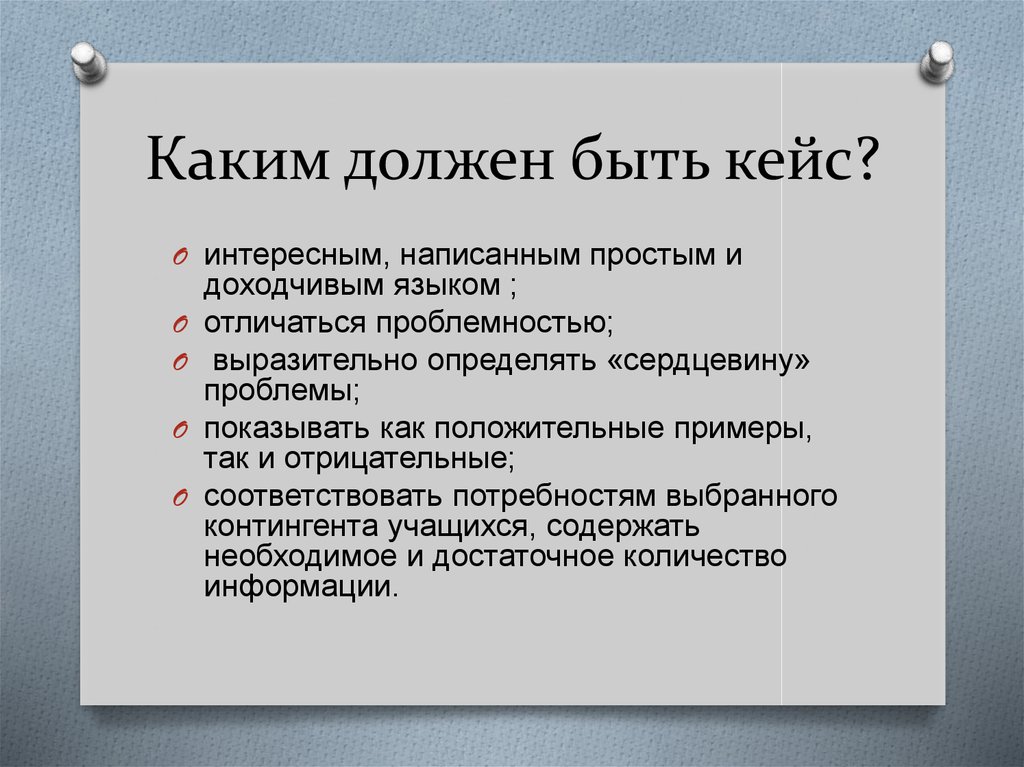 Как проанализировать кейс. Примеры кейсов. Анализ кейсов. Кейс проблемная ситуация. Кейсы ситуации примеры.