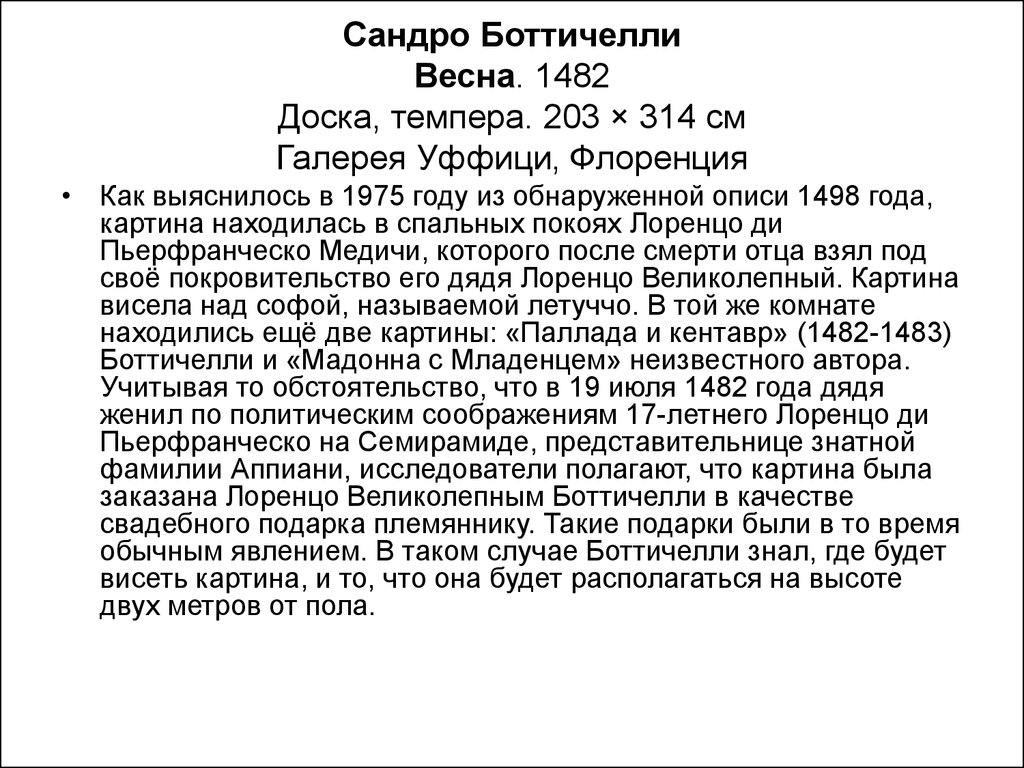 Описание картины сандро боттичелли весна краткое