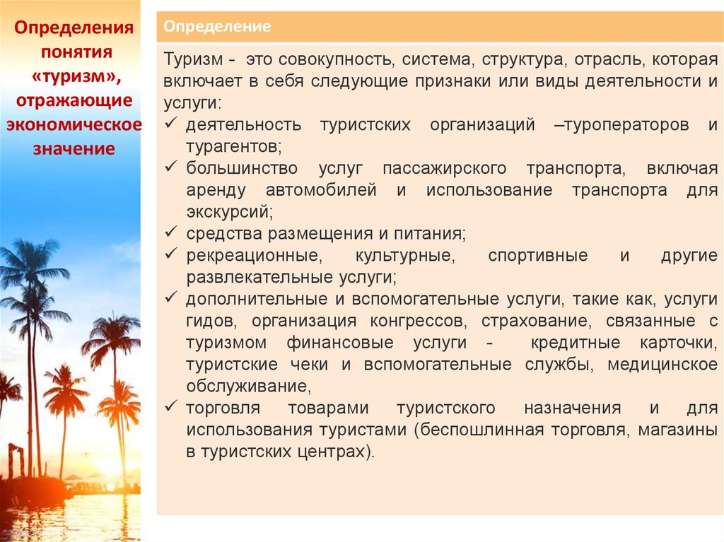 Назначение туризма. Туризм определение понятия. Значение отрасли туризм. Понятие туризма определение туризма. Дайте определение понятию туризм.