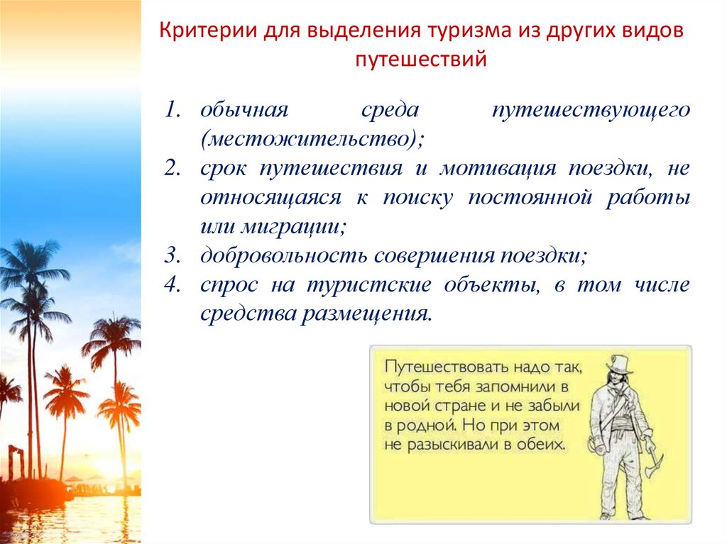 Обычные среды. Типы путешествий. Какие виды путешествий вы знаете. Способы путешествовать виды.