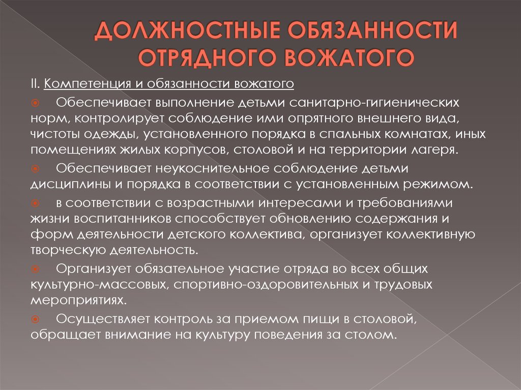 Направлениям деятельности вожатого. Обязанности вожатого. Обязанности вожатых. Должностные обязанности вожатого. Должность вожатого в лагере.