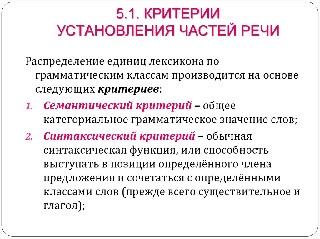 Критерии л