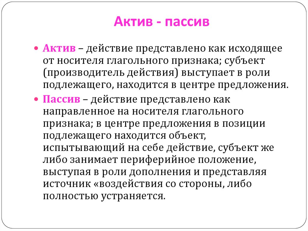 Актив значение. Актив и пассив в отношениях. Кто такой пассив. Кто такой пассив в отношениях. Кто такие Активы и пассивы в отношениях.