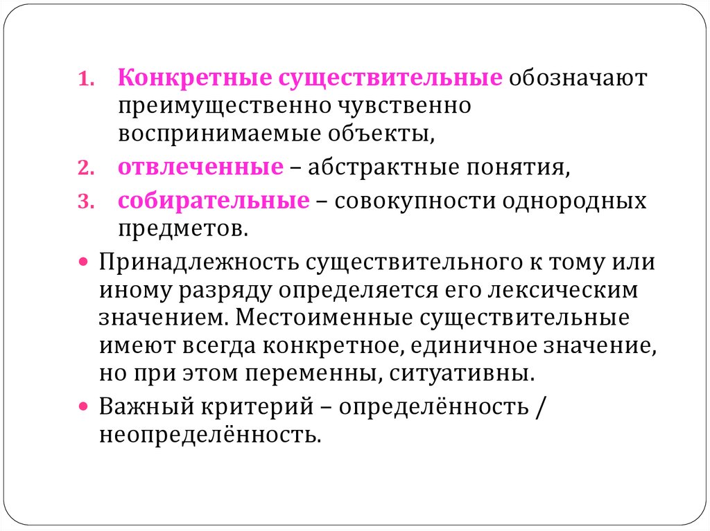 Конкретные существительные. Конкретные абстрактные и собирательные существительные. Конкретные существительные обозначают. Конкретные и отвлеченные существительные.