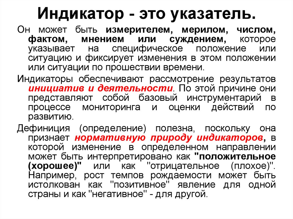 Индикатор определение. Индикатор. Индикаторы это в экономике. Индикатор это кратко. Индикация.