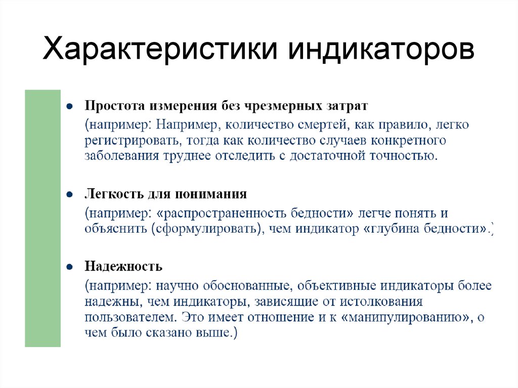 Социальные индикаторы. Характеристика индикаторов. Индикаторы основные параметры. Укажите основные характеристики индикаторов. Характеристики указателей.