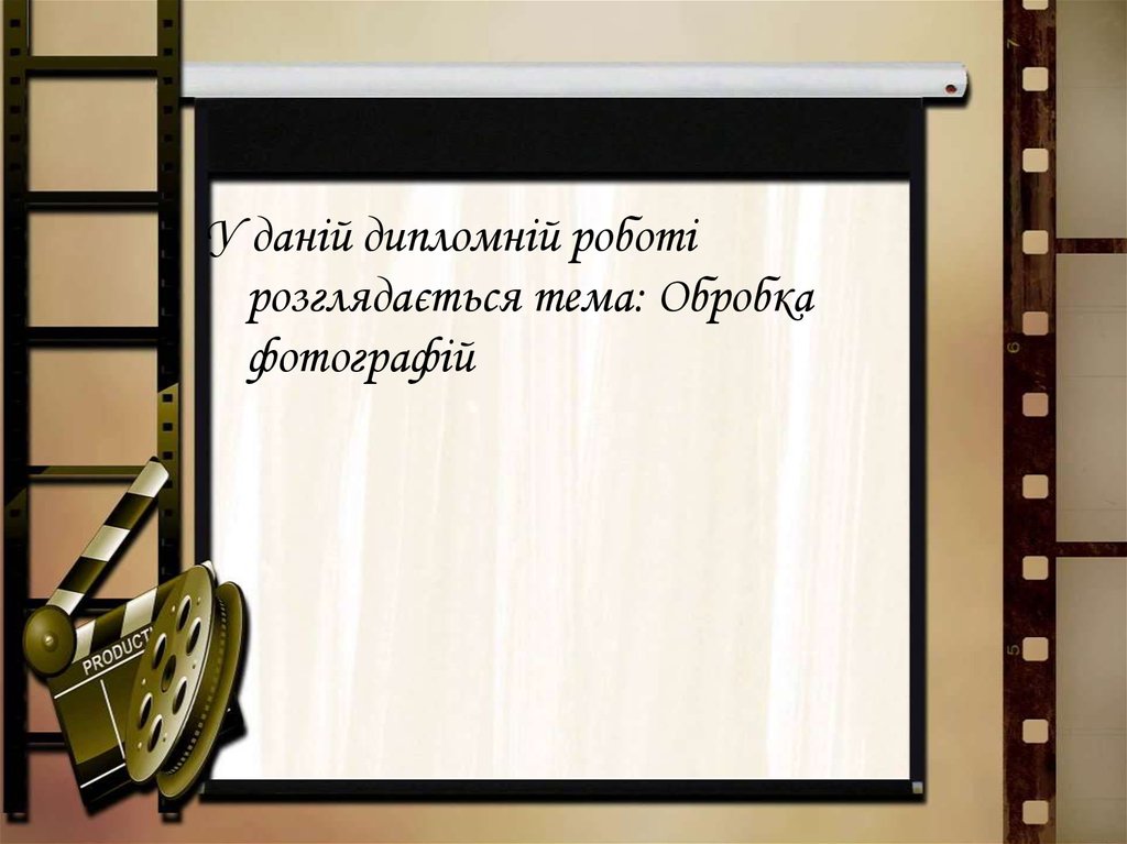 Обробка фотографій на ПК - презентация онлайн