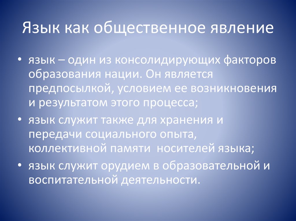 Докажите что язык. Язык как социальное явление. Методы спортивной тренировки. Язык как Общественное явление. Понятие смута.