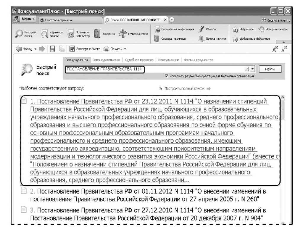 Проекты постановления правительства рф содержатся в информационном банке