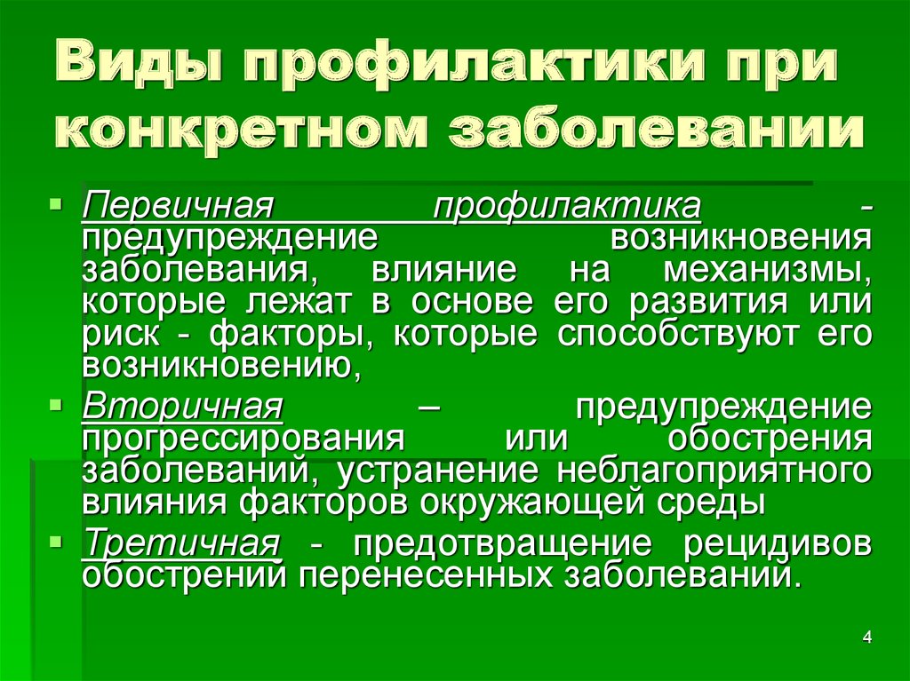 Гигиеническая профилактика