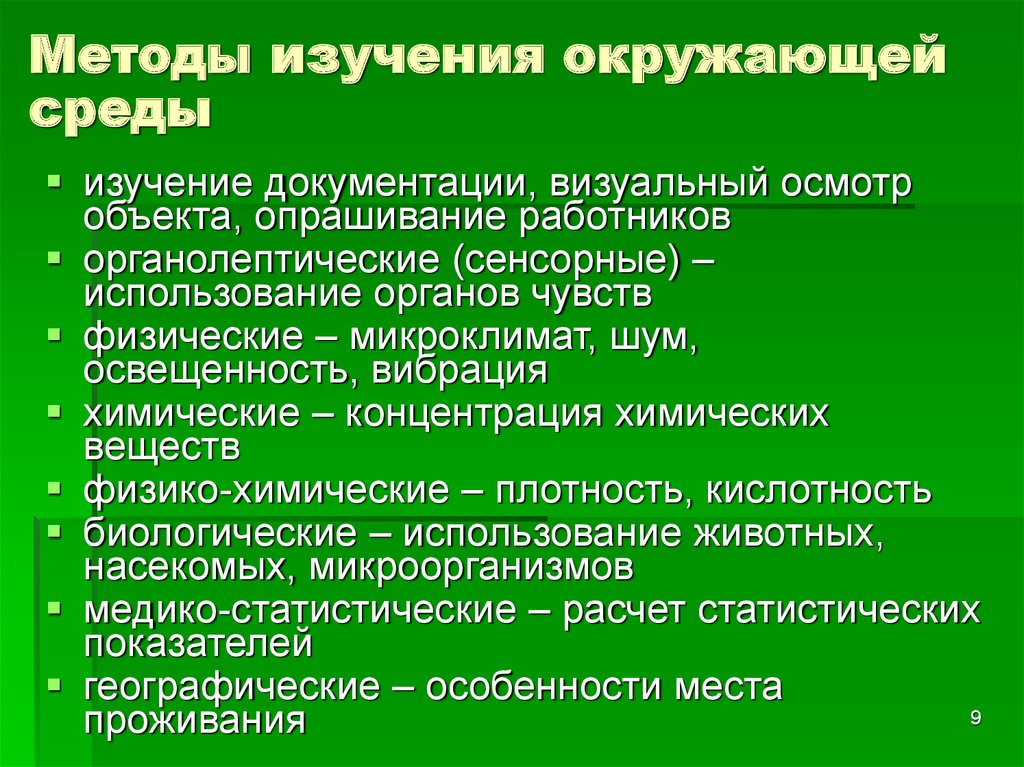 Гигиенические подходы