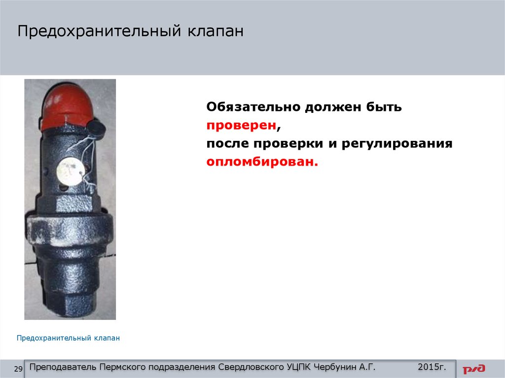 Предохранительные устройства презентация