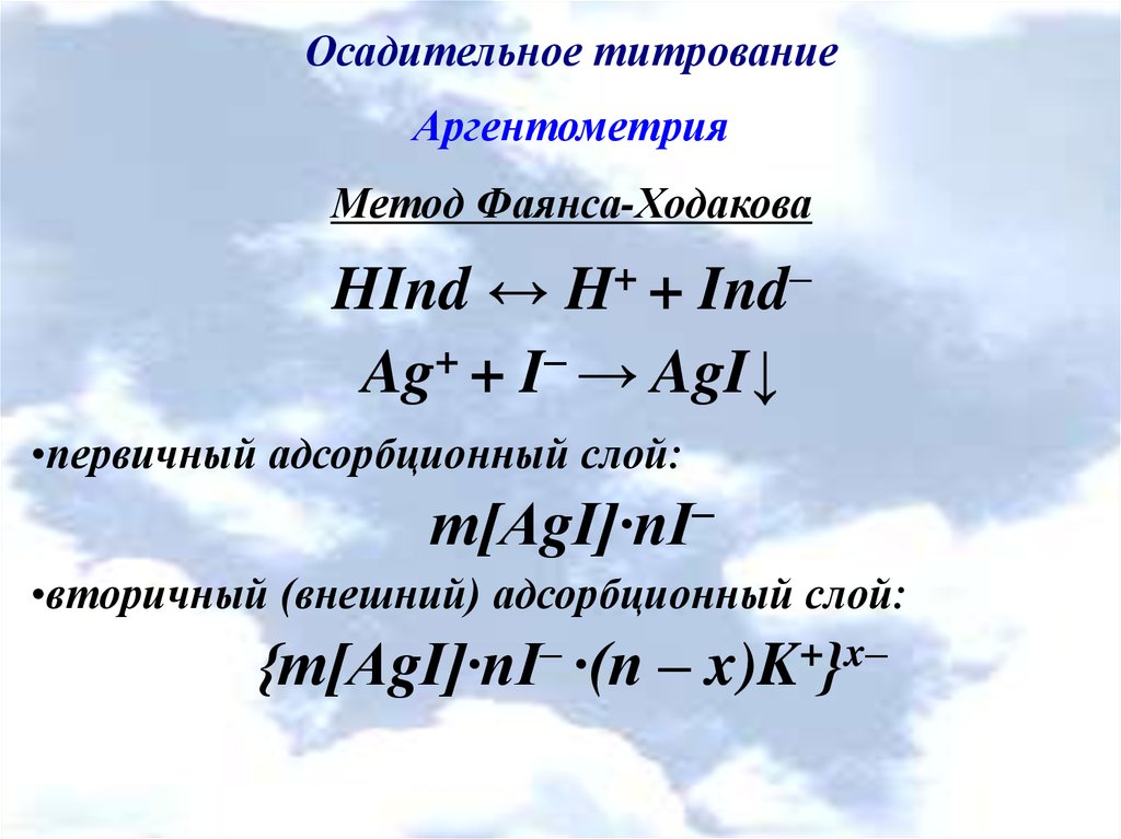 Метод фаянса индикатор. Основное уравнение метода фаянса. Аргентометрия метод фаянса индикатор. Метод фаянса уравнение реакции. Метод фаянса титрование осадительное.