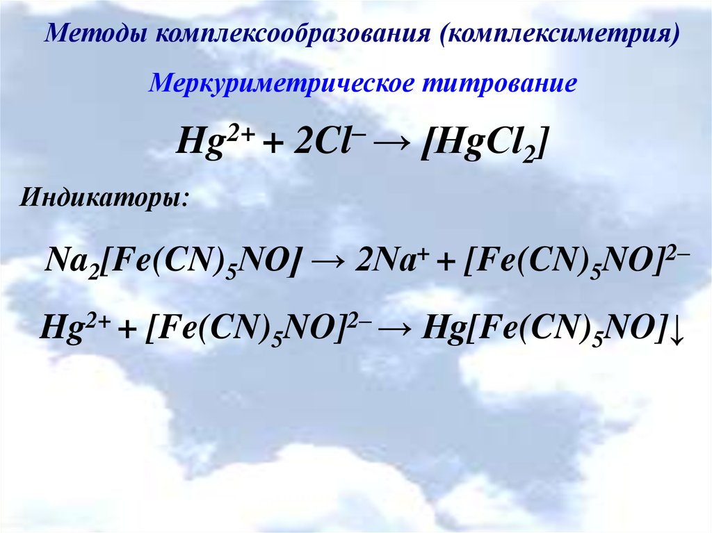 Осадительное титрование презентация