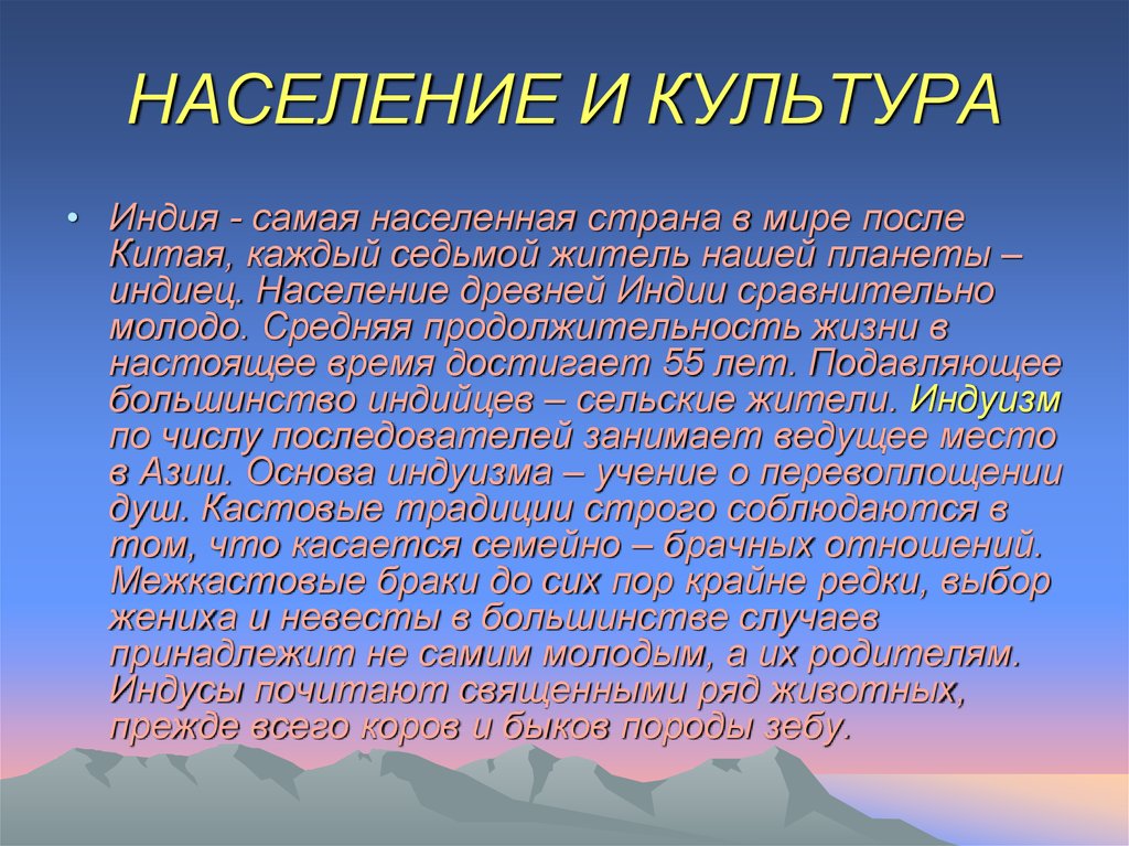 Значение населения. Население и культура. Гипоксия. Причины гипоксии. Население и культура Индии.