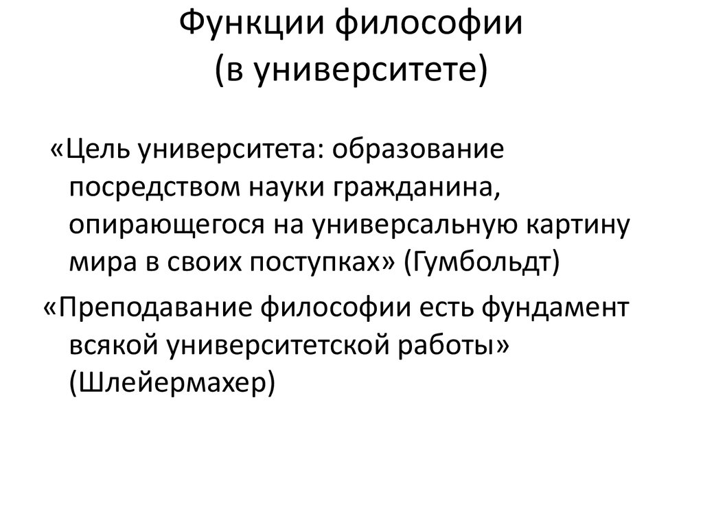 Основные функции философии науки. Функции философии. Основные функции философии. Эстетическая функция философии. Ценностная функция философии.