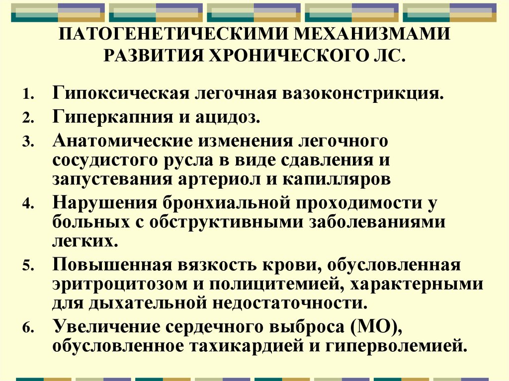 Гиперкапния ацидоз. Гиперкапния механизм. Гиперкапния симптомы. Гипоксической легочной вазоконстрикции.