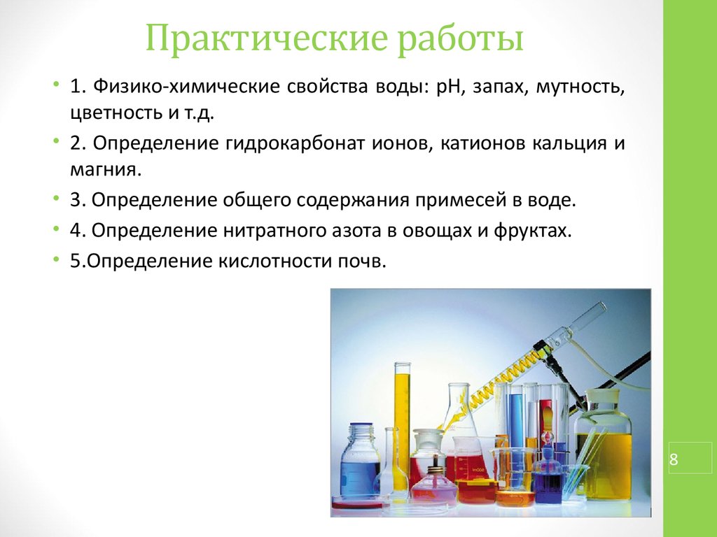 Практическая работа химические свойства