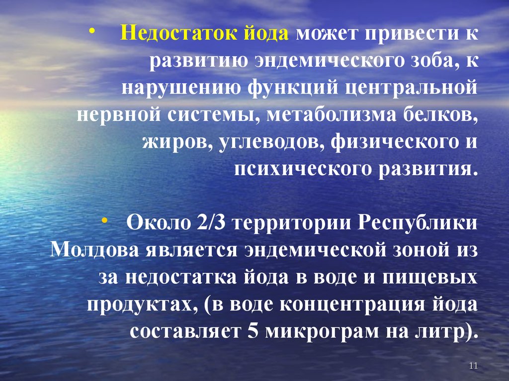 Признаки водных эпидемий. Концентрация йода в воде. Заболевания при некачественной воде в России. К чему может привести употребление недоброкачественной воды. Длительность недостатка йода может привести к развитию.