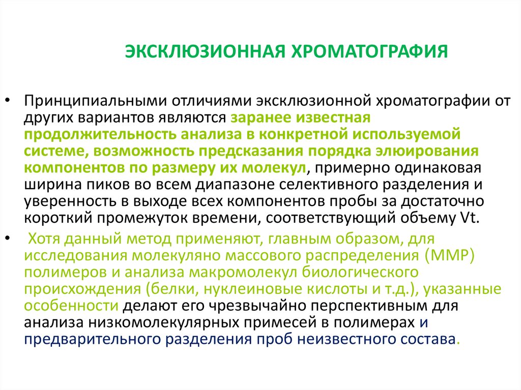 Хроматографические методы анализа презентация