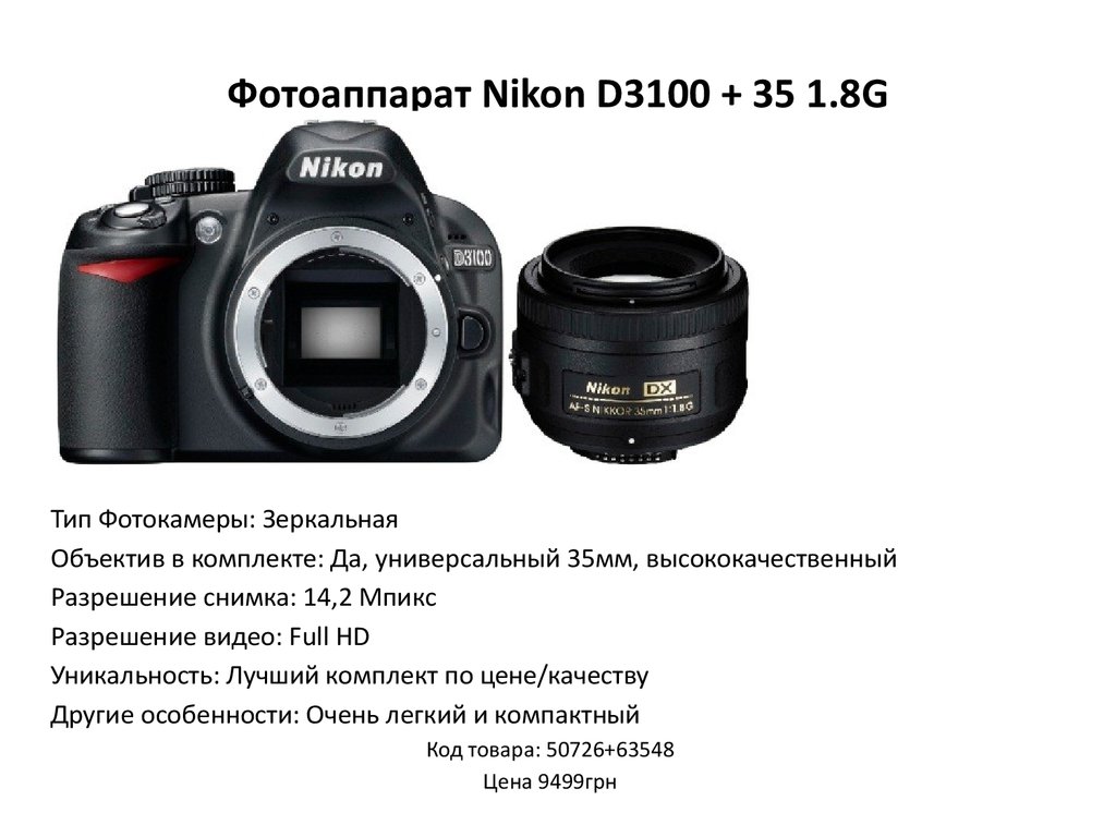 Сервис фотоаппаратов nikon undefined. Иерархия фотоаппаратов Nikon. Разрешение фотоаппарата.