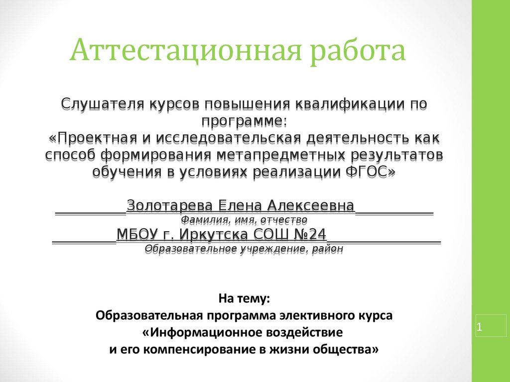 Аттестационные работы психологов