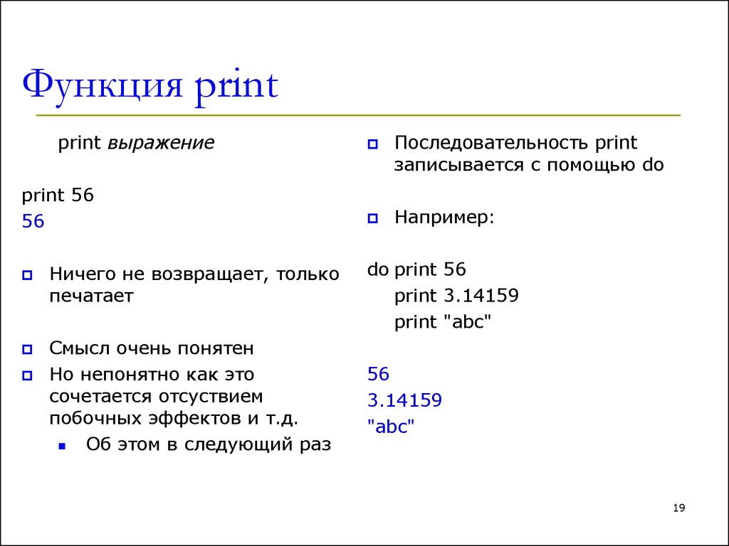 Функция вывода на печать