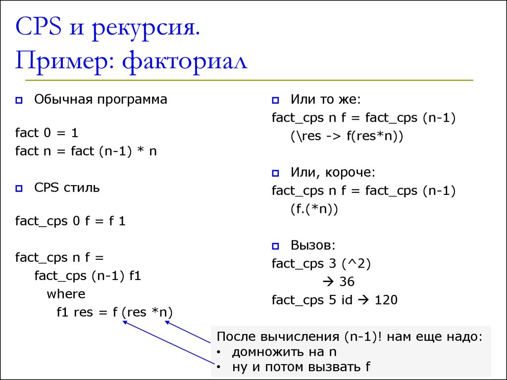 Рекурсивная функция суммы. С++ вычисление факториала через функции. Факториал в c++. Факториал рекурсия. Программа для вычисления факториала.