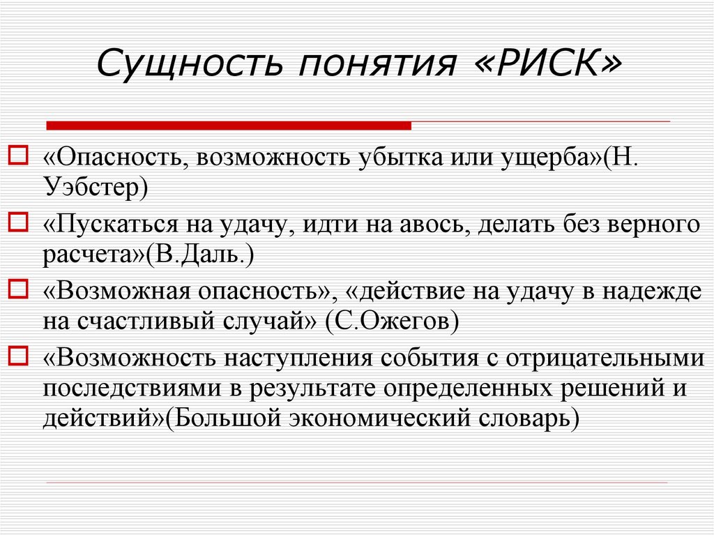 Раскрыть сущность понятия