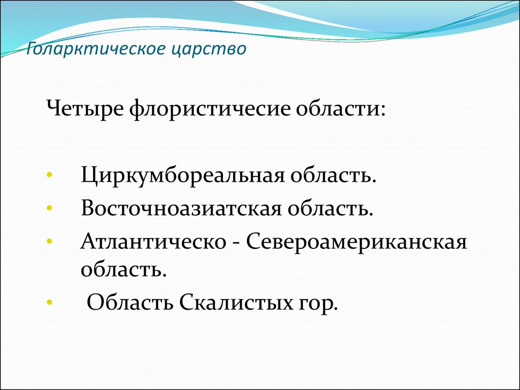 Палеотропическое флористическое царство презентация