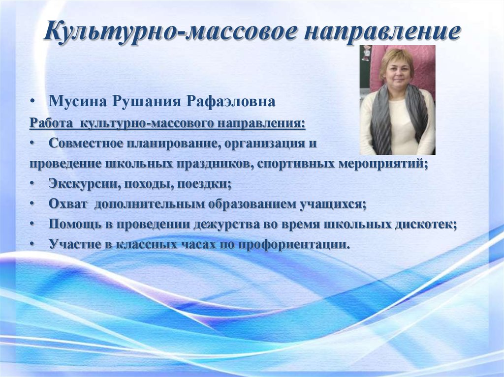 Массовые направления. Культурно массовое направление это. Проекты культурно массовой направленности. Культурно массовое направление цели и задачи. Регламенты культурно-массового направления.