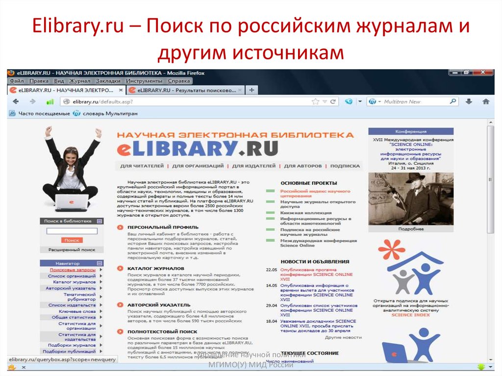 E library войти. Elibrary. Elibrary научная электронная библиотека. Library.ru научная электронная библиотека это.