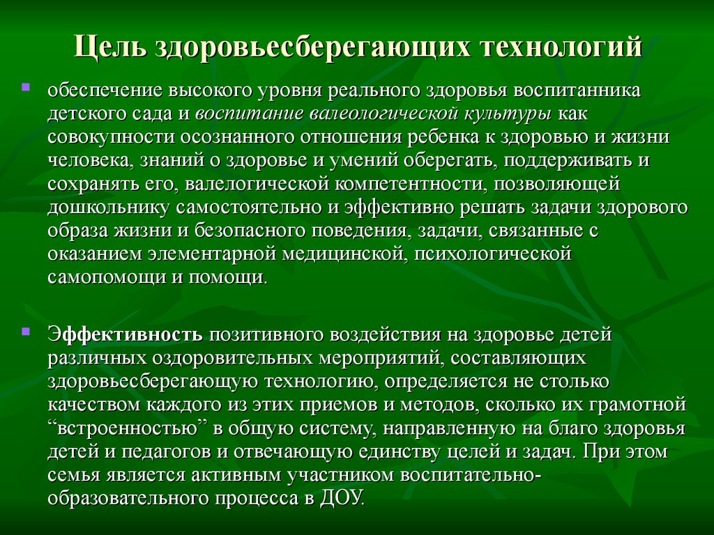 Применение здоровьесберегающих технологий в работе с детьми и семьей в  средней группе - презентация онлайн