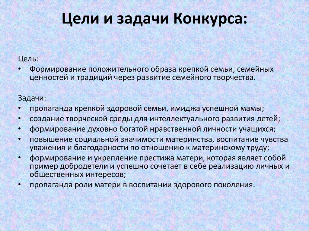 Цель конкурса рисунков