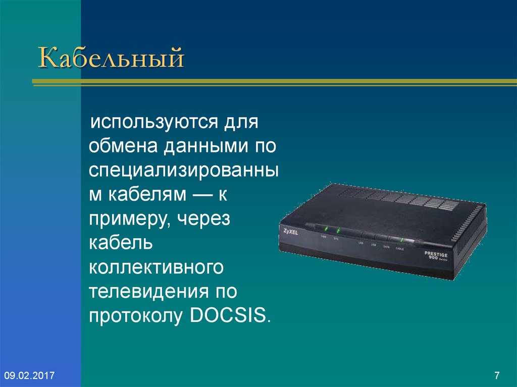 Модемы сообщение. Модем Назначение. Модем для презентации. Модем это в информатике. Типы модемов Назначение.