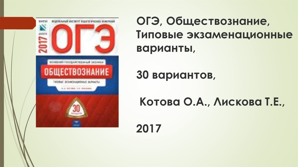 История огэ подготовка презентация