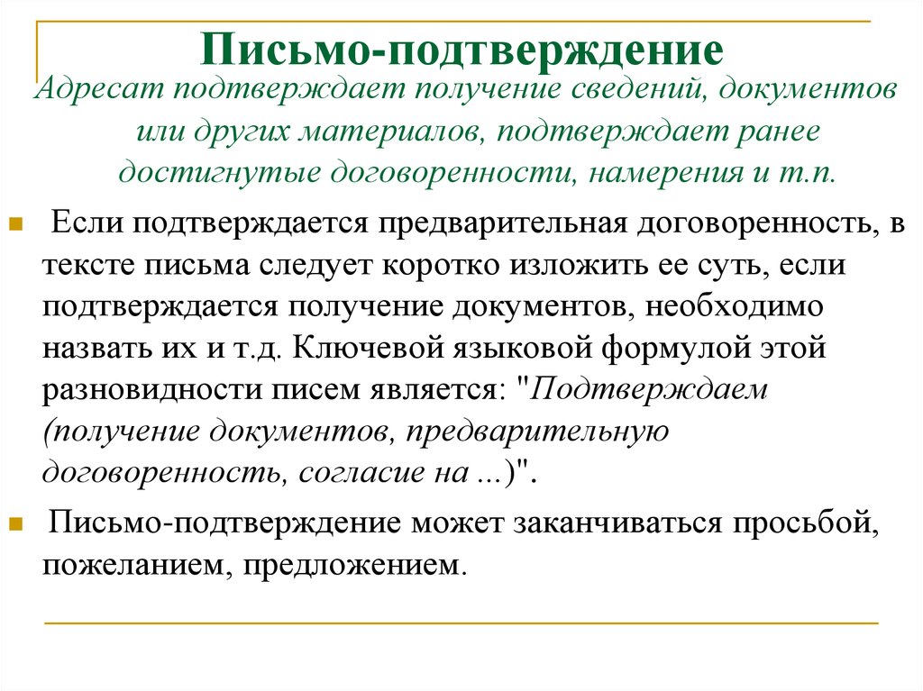 Деловое письмо подтверждение образец