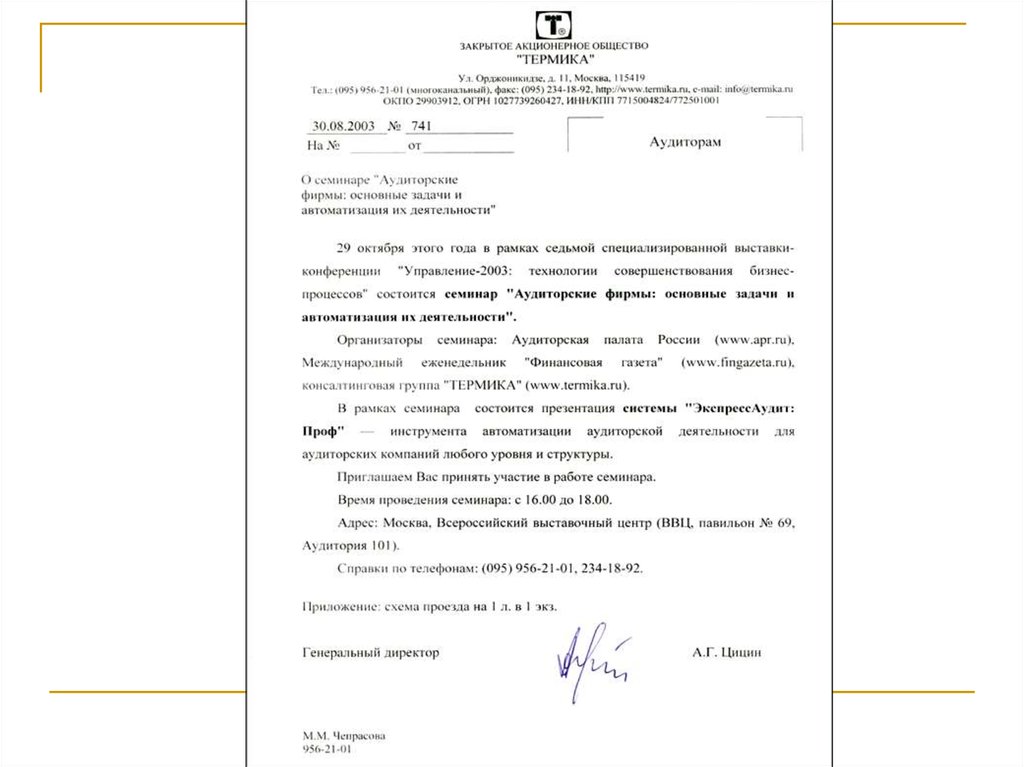 Служебное письмо образец заполненный