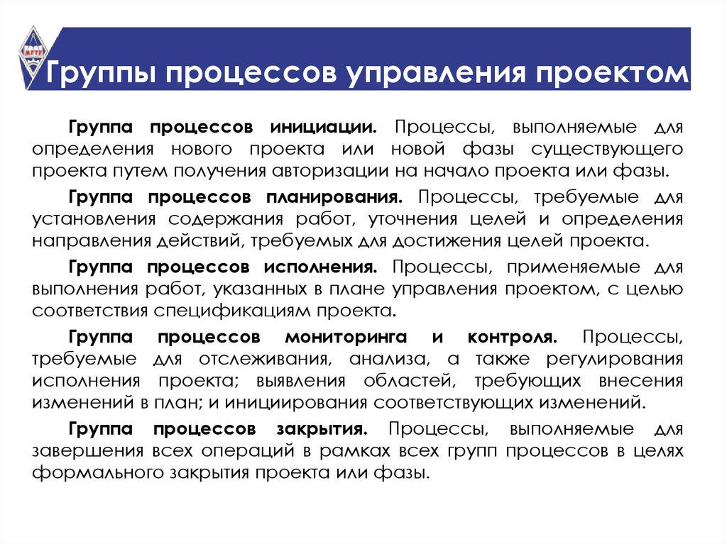 Группы процессов. Группы процессов управления проектами. Группа процессов управления проектами таблица. Группы процессов управления проектами PMBOK. Таблица пять групп процессов управления проектом.