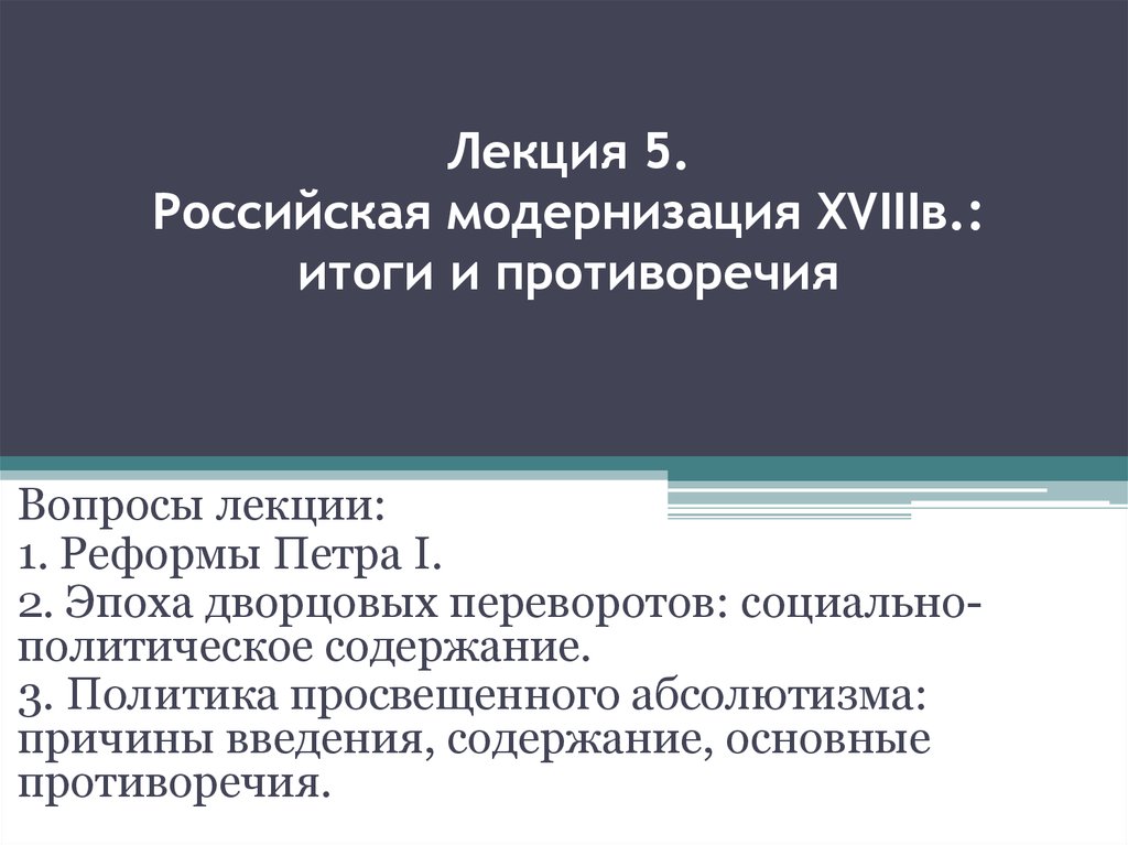 Модернизация Петра. Модернизация Петра 1. Итоги модернизации в России. Кратко модернизация Петра. Модернизация 18 века