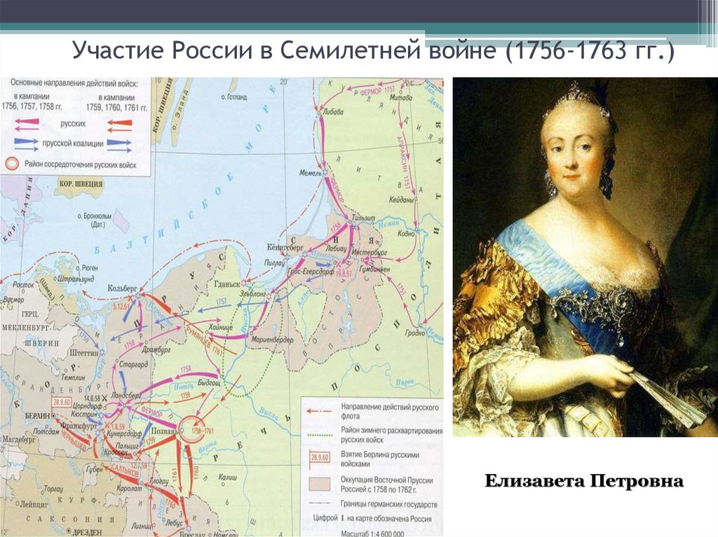 Участие России в Семилетней войне (1756-1763 гг.)