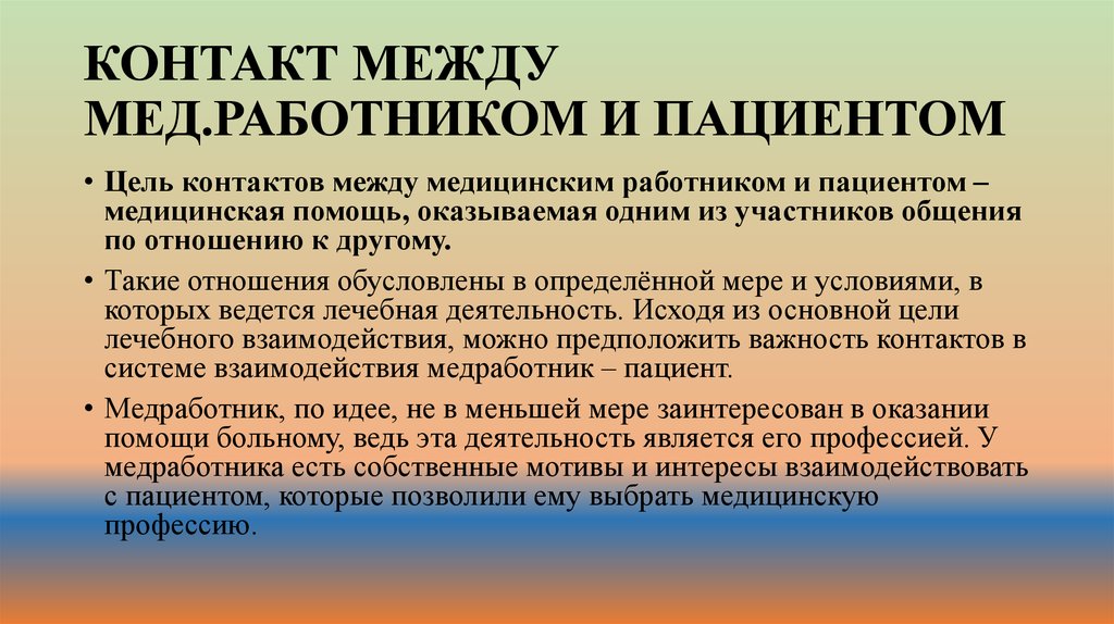 Общение с враждебно настроенными и асоциальными пациентами презентация