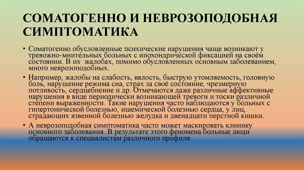 Психология в профессиональной деятельности врача презентация