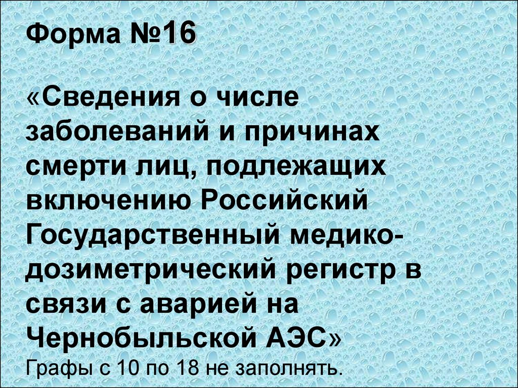 Информация 16