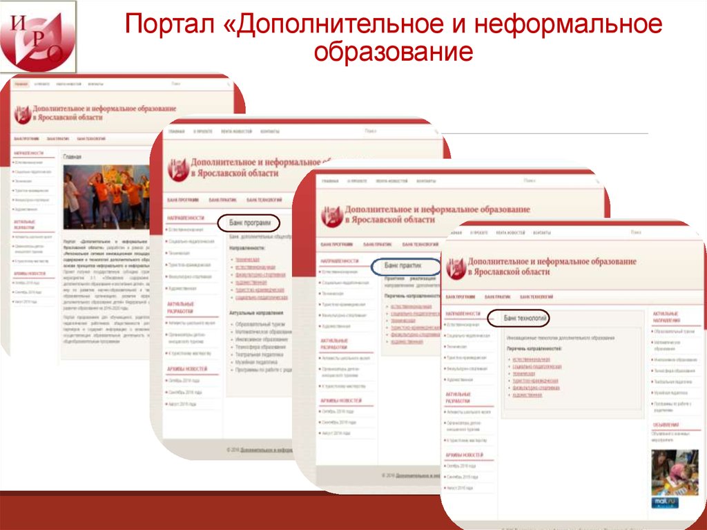 Портал дополнительного. Портал дополнительного образования. Неформальное дополнительное образование это. Дополнительное образование это неформальное образование. Портал дополнительного образования детей что это такое.