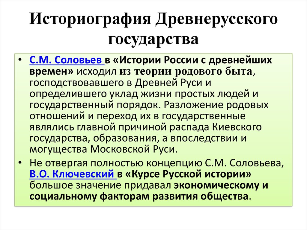 Проблема образования древнерусского государства. Историография древнерусского государства. Историография древней Руси. Историография древнерусского государства кратко. Распад древнерусского государства историография.