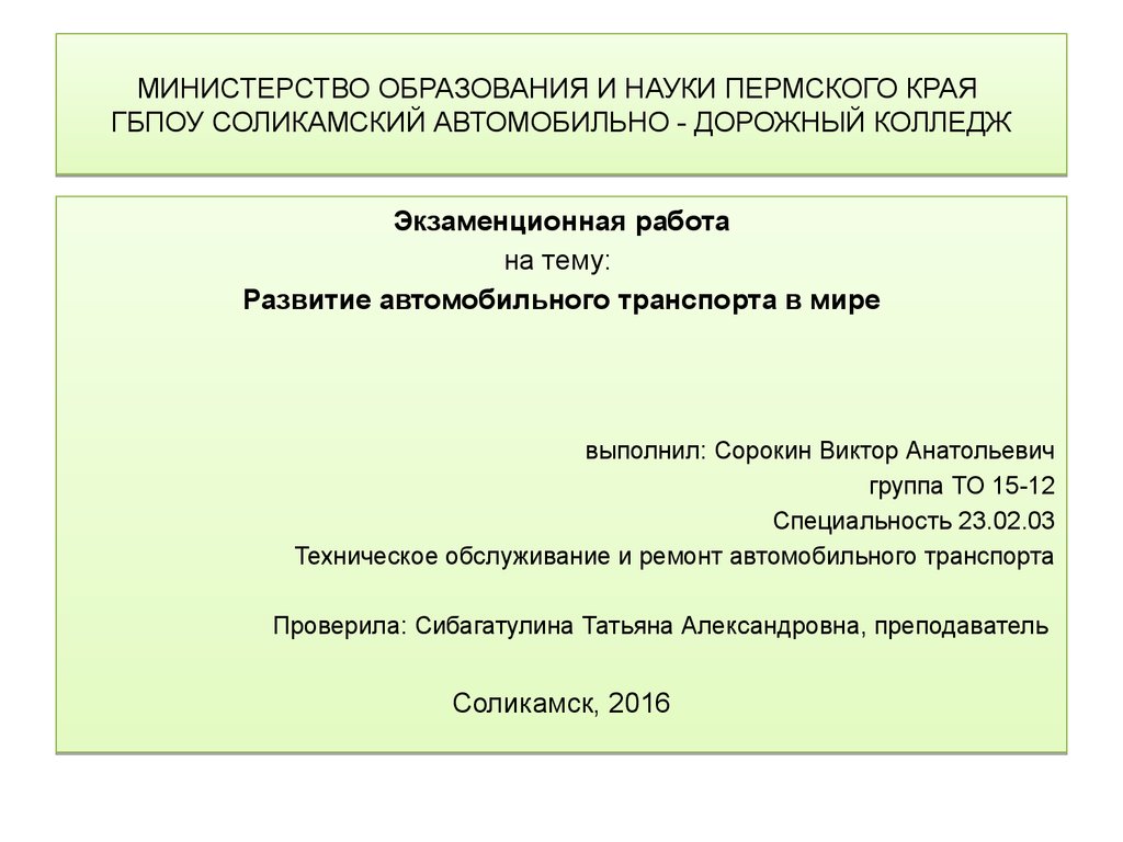 Развитие автомобильного транспорта в мире - презентация онлайн