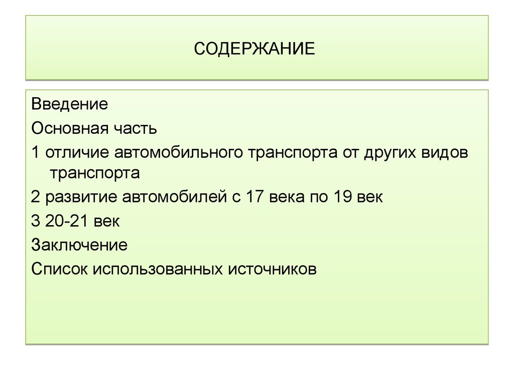 Развитие автомобильного транспорта в мире - презентация онлайн