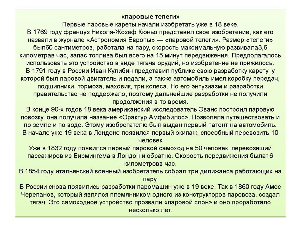 Развитие автомобильного транспорта в мире - презентация онлайн