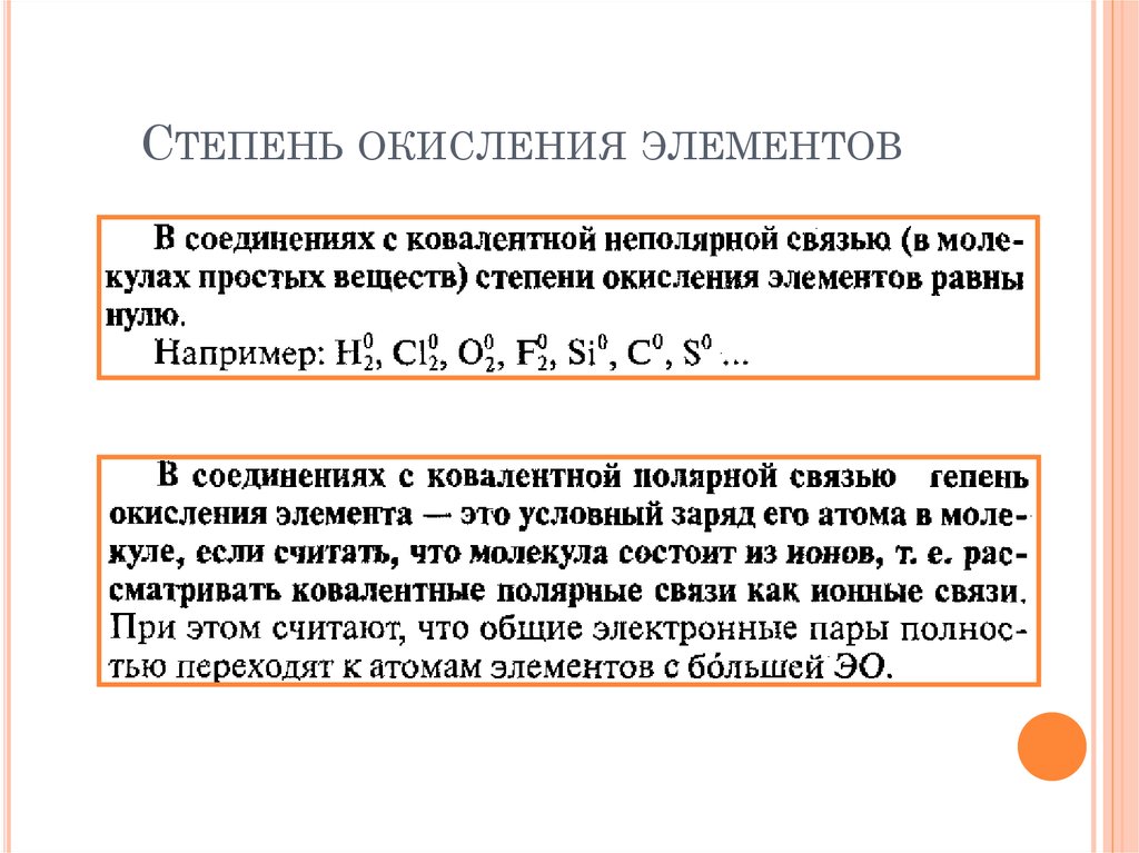 Степень окисления i. Степени окисления элементов. Степени окисления элементов таблица. Степени окисления всех элементов. Степень окисления 0.